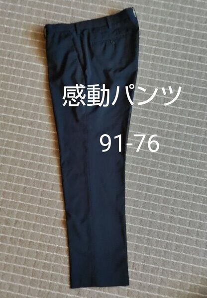 ユニクロ 感動パンツ 91-76 ネイビー