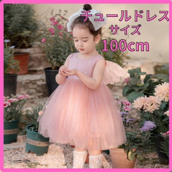 チュールドレス ピンク ドレス 結婚式 フォーマル 誕生日 キッズドレス ドレス ワンピース 発表会 女の子 カラードレス キッズ