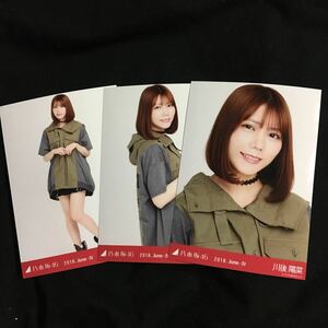 川後陽菜【フーディー】3種 3枚 乃木坂46 コンプ 会場 生写真