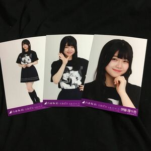 伊藤理々杏【生駒里奈卒業コンサート ライブTシャツ】3種 3枚 乃木坂46 コンプ 会場 生写真 卒コン