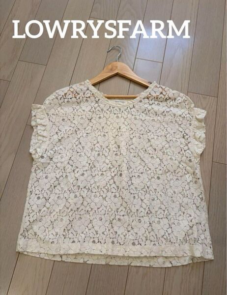 LOWRYSFARM 総レースブラウス アイボリー Lサイズ