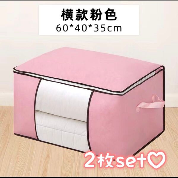 598布団収納ケース 2枚セット ピンク収納袋布団衣類装ケース大容量