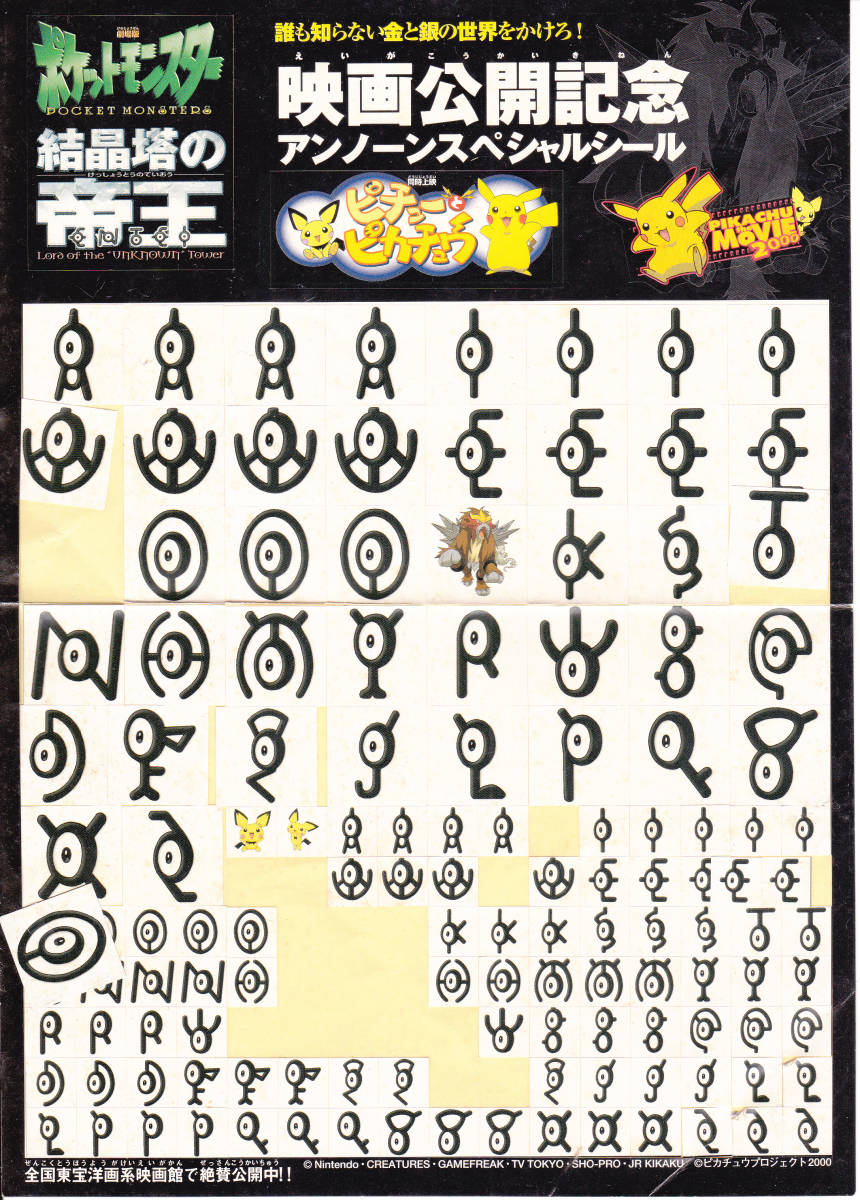 ヤフオク! -ポケモン アンノーン(アンティーク、コレクション)の中古品