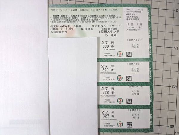 9/5(金) 福岡ソフトバンクホークス 対 東北楽天ゴールデンイーグルス 1塁側A指定席 チケット