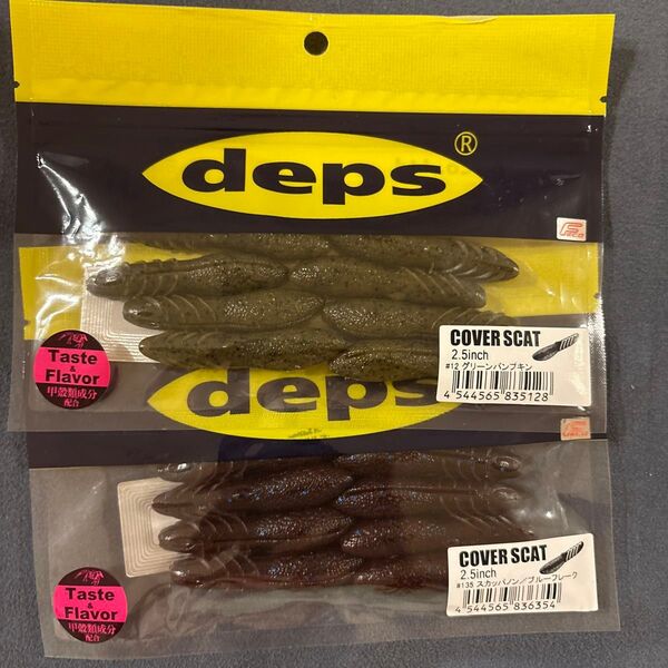 デプス deps カバースキャット2.5インチ 2袋セット グリーンパンプキン スカッパノンブルー COVER SCAT2