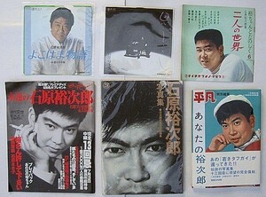 石原裕次郎 シングルレコード 写真集 関係雑誌 セット