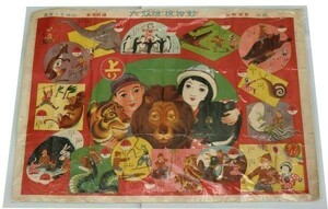 動物探検双六 昔の スゴロク 大正13年 78×55cm