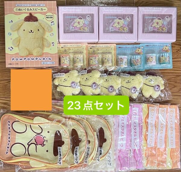 サンリオ当りくじ ポムポムプリン当りくじ ぬいぐるみスピーカー 含む 計23点セット
