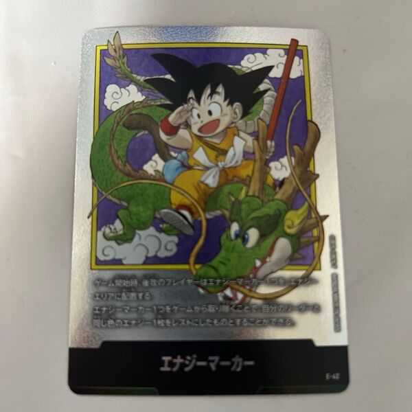 ドラゴンボール フュージョンワールド マンガブースター エナジーマーカー 1巻