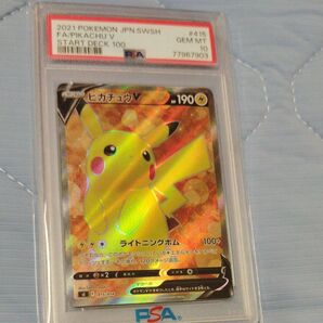 ピカチュウ スタートデッキ100 PSA10
