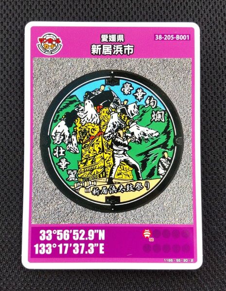 マンホールカード 第26弾 新居浜市