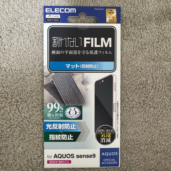 エレコム AQUOS sense9 液晶保護フィルム 指紋がつきにくい 光反射防止 平面保護 シールシート抗菌薄型