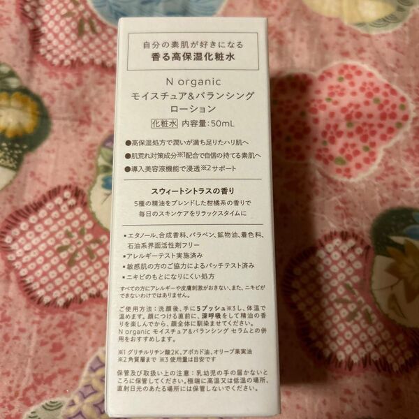 N organic エヌオーガニック モイスチュア&バランシング ローション 50mL (旧品)1本