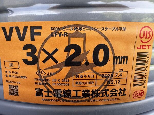 即日発送可能 新品 富士電線工業 VVFケーブル3×2.0 赤白黒
