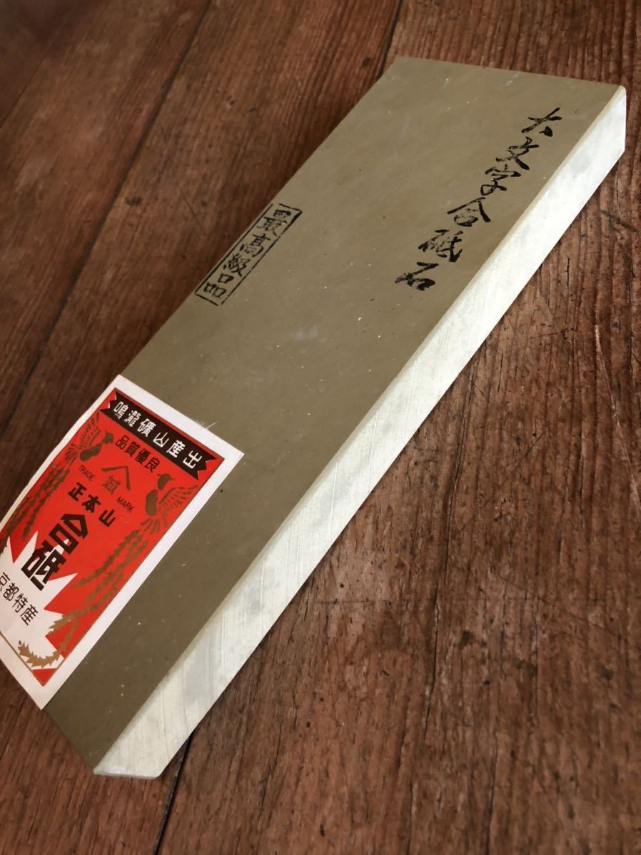 京都特産☆『大文字合砥石』☆最高級品超仕上砥石天然砥石新品| JChere