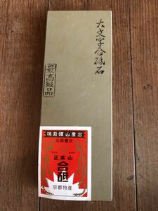 京都特産 ★『大文字合砥石』★最高級品 超仕上砥石 天然砥石 新品