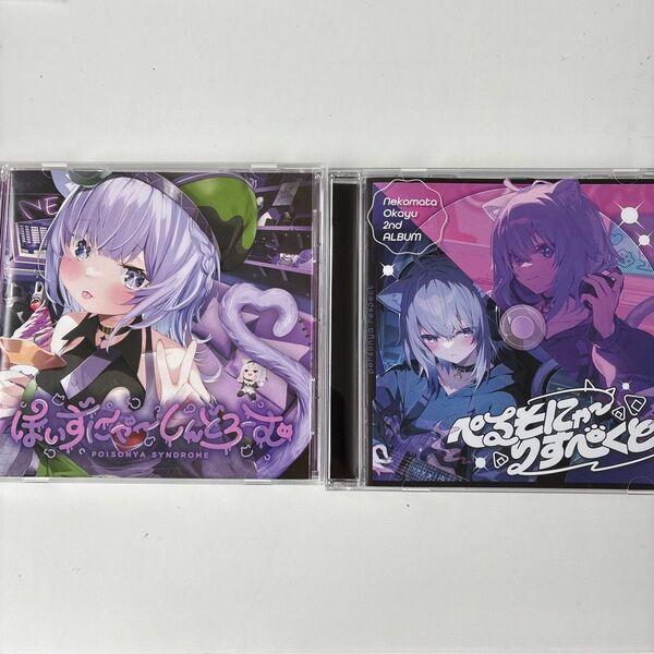猫又おかゆ 通常盤CD 2種セット ぽいずにゃ〜しんどろーむ ぺるそにゃ〜りすぺくと