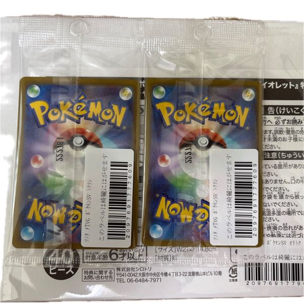 ポケモンカード ポケカ バイオレットスカーレット特典