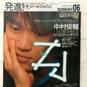 別冊・週刊+サッカーマガジン+129号+平成17年3月10日発行+中村俊輔