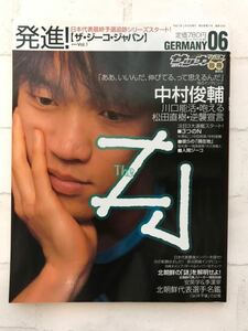 別冊・週刊+サッカーマガジン+129号+平成17年3月10日発行+中村俊介+中田英寿+稲本潤一+川口能活+松田直樹