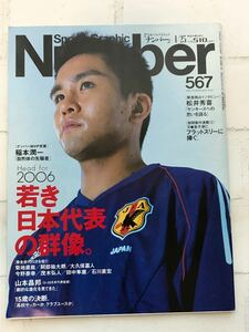 Number+567号+平成15年1月23日発行+稲本潤一+安藤美姫+浅田真央