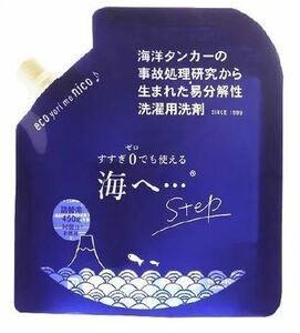 即決！がんこ本舗 洗濯洗剤 海へ...Step 450g 水に還る環境にやさしい洗剤 赤ちゃん用 エコ洗剤 部屋干し 柔軟剤不要 すすぎ0回