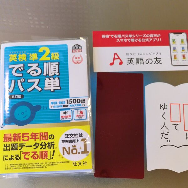 【音声アプリ対応】 英検準2級 でる順パス単 5訂版 (旺文社英検書)