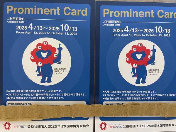 プロミネントカード