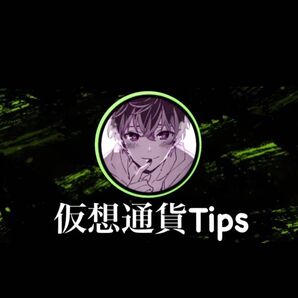 【稼がせ君】【 仮想通貨入門 】2024年版 リスクを限りなく減らして資産10倍を狙う戦略