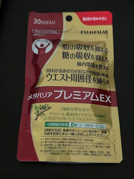 富士フイルム メタバリアプレミアムEX 30日分 240粒