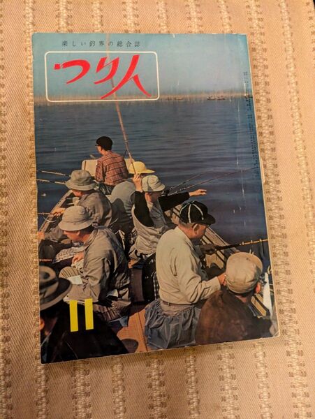 希少!つり人 昭和28年11月号 水郷 フナ タナゴ釣り