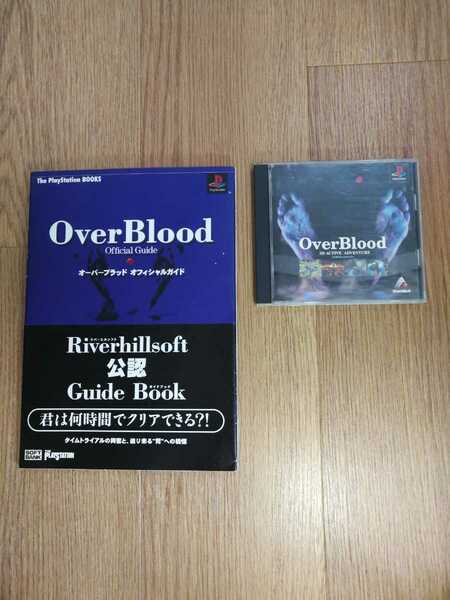 【A204】送料無料 PS1 オーバー ブラッド Over Blood 攻略本セット ( プレイステーション 空と鈴 )