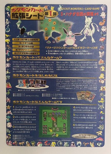 ☆ポケモン 当時物☆ ポケットモンスター カードゲーム ポケモンカード 拡張シート 第1弾 5・ハナダ北西の洞窟#1 #14