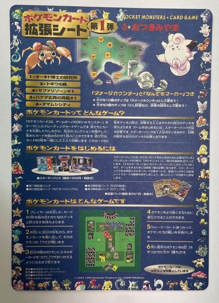 ☆ポケモン 当時物☆ ポケットモンスター カードゲーム ポケモンカード拡張シート第1弾 3・おつきみやま #08 未剥がし