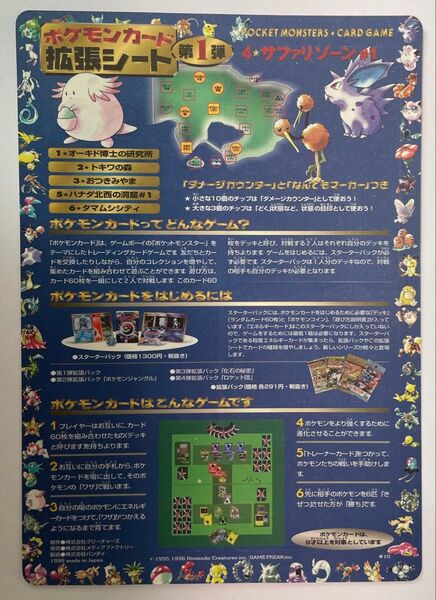 ☆ポケモン 当時物☆ ポケットモンスター カードゲーム ポケモンカード拡張シート第1弾 4・サファリゾーン#1 #10