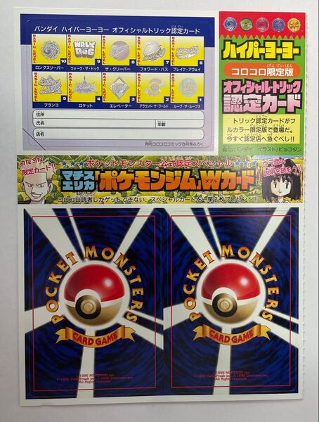 ☆ポケモン 当時物☆ ポケットモンスターカードゲーム コロコロ限定 公式認定スペシャルカード ポケモンジムWカード マチス エリカ