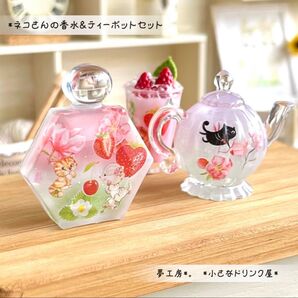 201 *ネコさんの香水&ティーポットセット* ミニチュア オブジェ レジン ドールハウス インテリア ブライス 置物