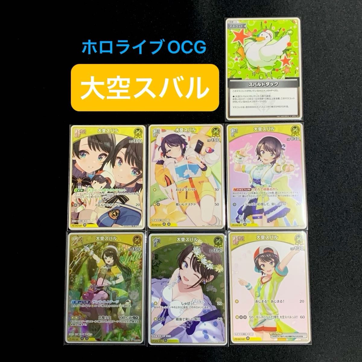 ホロカ キュリアスユニバース SEC サイン 大空スバル｜Yahoo