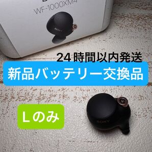 88 WF-1000XM4 L側(左耳)SONY ソニー