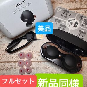 WF-1000XM4 フルセット