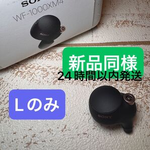 7 WF-1000XM4 L側(左耳)SONY ソニー