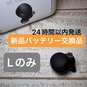 9 WF-1000XM4 L側(左耳)SONY ソニー