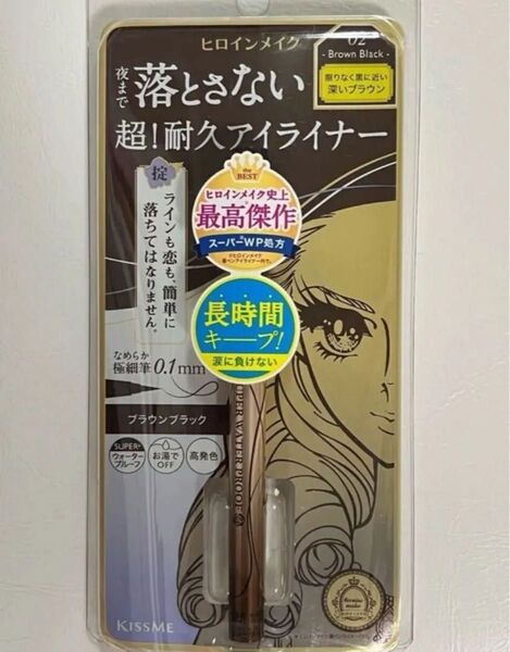新品未開封 KISSME ヒロインメイク スムースリキッドアイライナー スーパーウォータープルーフ 02 ブラウンブラック