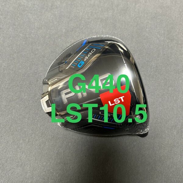 新品 ピン PING G440 LST10.5ドライバー 1Wヘッド単品