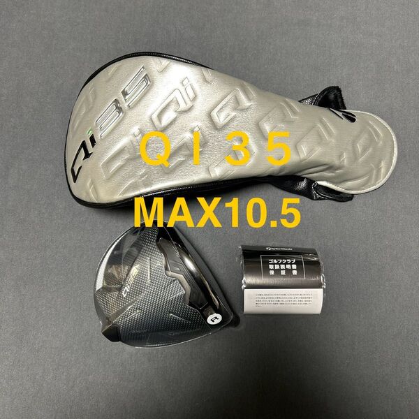 特典付き新品 テーラーメイドQI35MAX10.5 1W ヘッドのみ