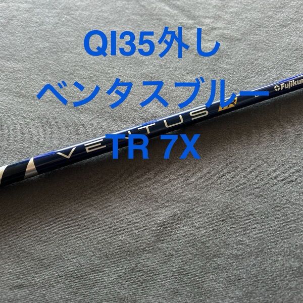 新品テーラーメイド カスタム ベンタスブルーTR7X QI35フェアウェイウッド用5W用