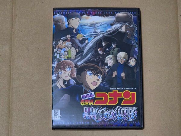 【ケース交換済み】 劇場版 名探偵コナン 黒鉄の魚影 DVD レンタル落ち