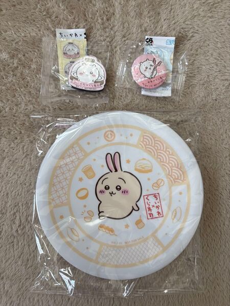 くら寿司 ちいかわ うさぎ 皿 びっくらポンオリジナル寿司皿 マグネット 缶バッジ 新品未開封品 非売品