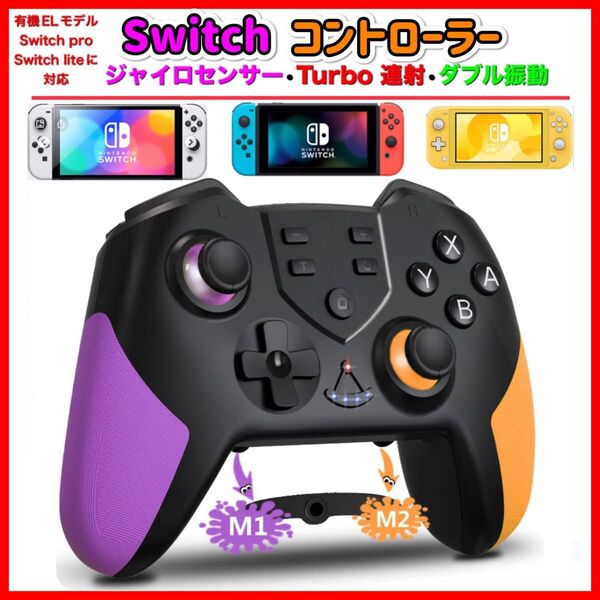 新品 最新版マクロ機能付き Switch ワイヤレスコントローラー 任天堂 スイッチ プロコン 送料無料