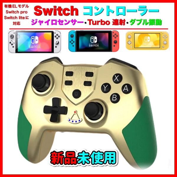 新品 最新版マクロ機能付き Switch ワイヤレスコントローラー 任天堂 スイッチ プロコン 送料無料